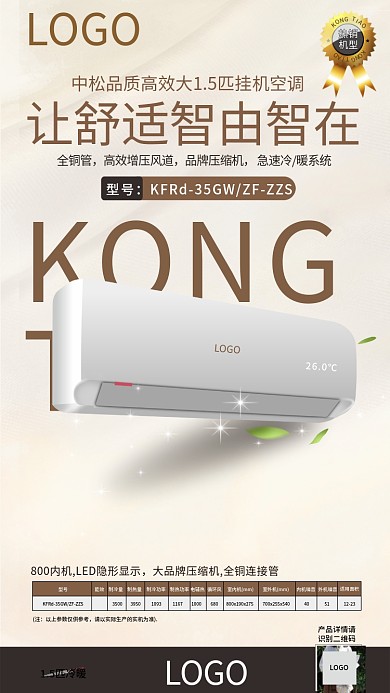 产品海报设计夏天海报免费下载空调清凉夏日