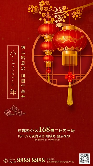 新年小年节日红色喜庆摄影图海报