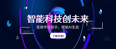 智能科技深紫色引领未来微信公众号素材图片