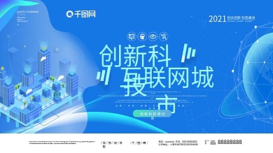 蓝色科技线条2.5D创新互联网城市展板