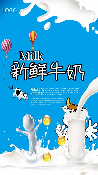 创意新鲜牛奶海报