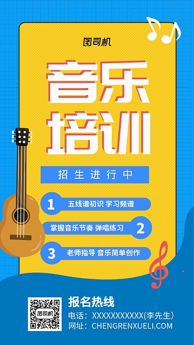 音乐培训招生宣传海报