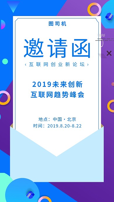 简约互联网创业 新论坛邀请函手机海报