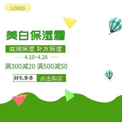 美白保湿霜卡通形状绿色主图直通车