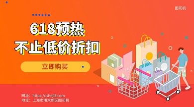 618预热手机海报