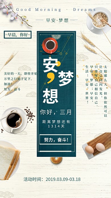 早安梦想米色创意手机海报