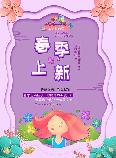 手绘春季购物手机海报