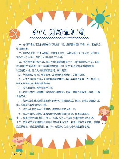 手绘卡通幼儿园制度牌海报展板
