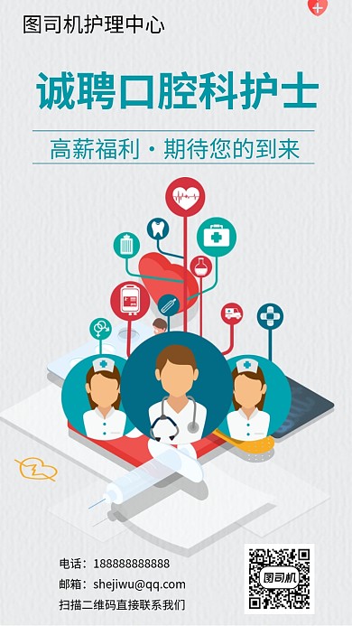 白色简洁护士招聘手机海报