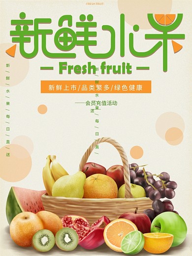 原创手绘美食新鲜水果海报