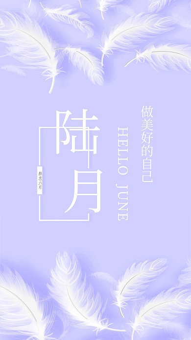 你好六月紫色大气海报