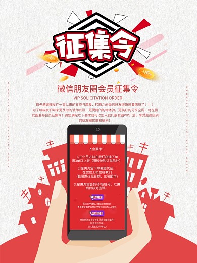 微信会员征集令海报