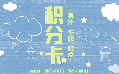 简约卡通母婴海报banner积分卡