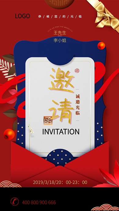 红色浪漫气质婚礼邀请函手机海报