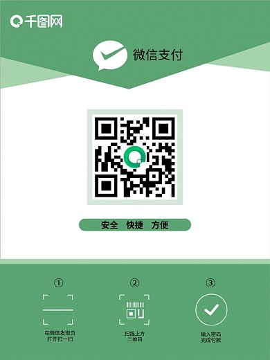 微信支付扫码支付