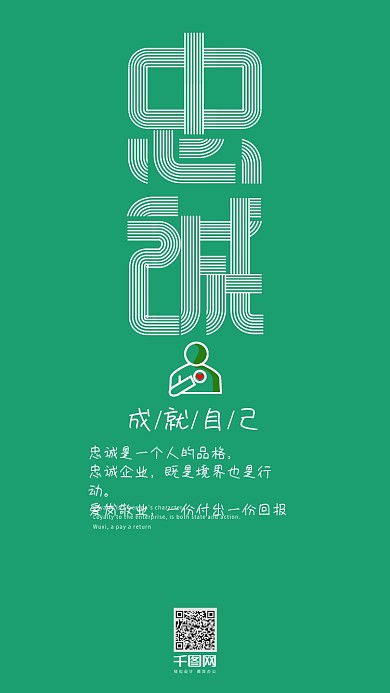 企业励志口号标语忠诚艺术字壁纸