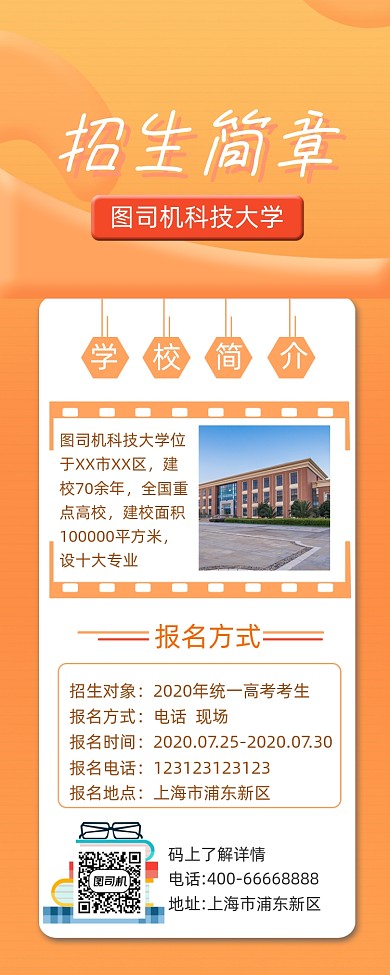 学校招生简章简约大气手机长图