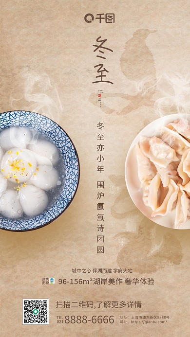 冬至节气实拍风饺子汤圆手机海报