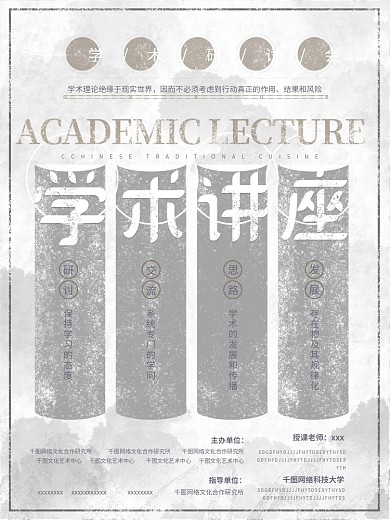 复古古朴文艺水墨风中国风学术讲座宣传海报