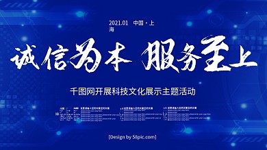 蓝色背景大会背景