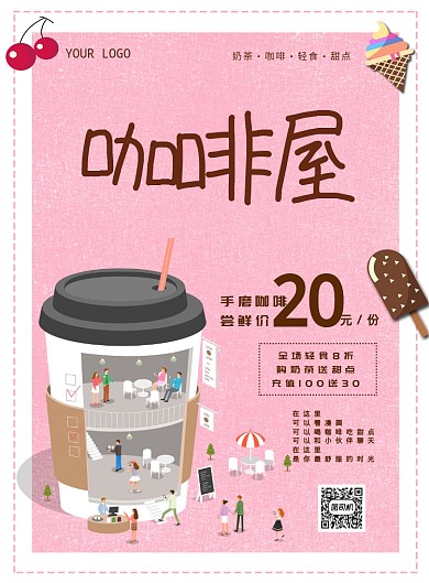 手绘风粉色咖啡屋海报