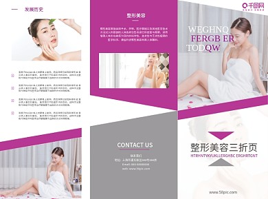 医美整形美容三折页