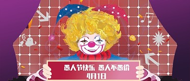 愚人节促销公众号首图