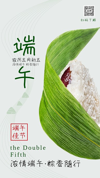 端午节粽叶创意小清新摄影图海报