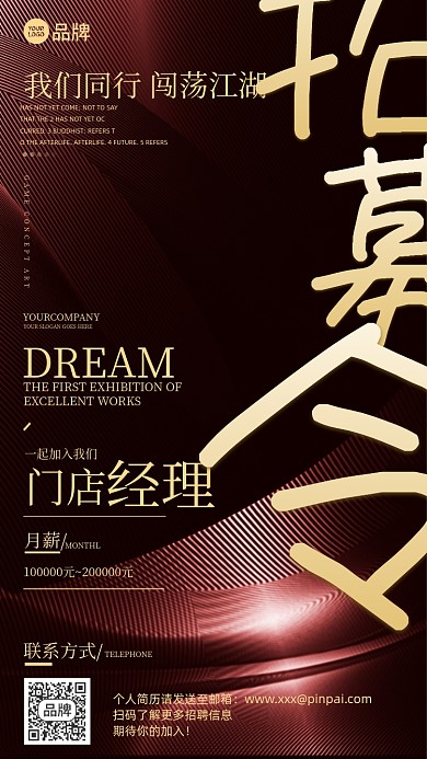 招聘诚聘简约摄影图海报