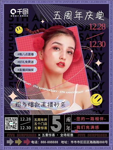 创意周年庆庆典促销人物直播海报