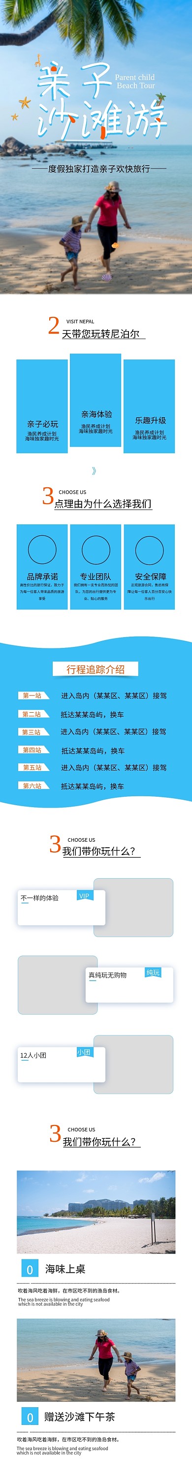 简约蓝色亲子旅游电商淘宝详情页