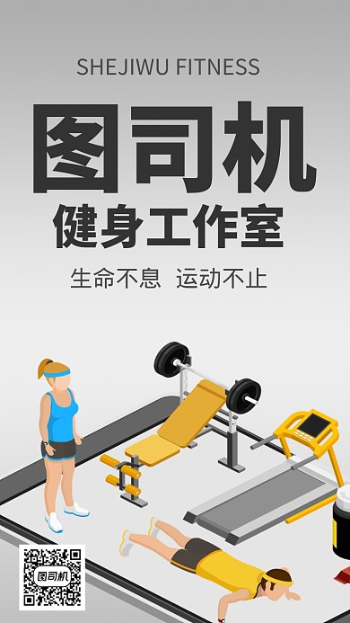 运动健身房手机海报宣传