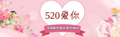 520购物打折优惠活动banner