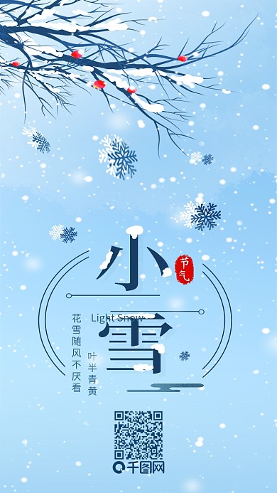 二十四节气简约清新小雪节气下雪了雪景配图