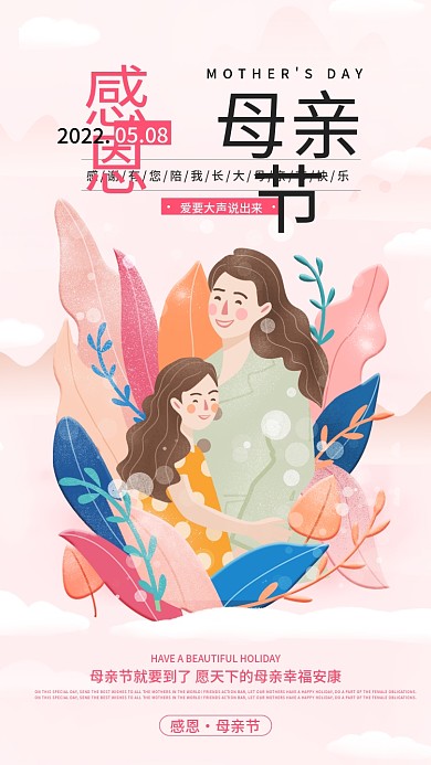 粉色鲜花感恩母亲节母亲节新媒体手机节日海报