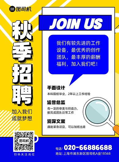 企业招聘卡通通用风格印刷海报