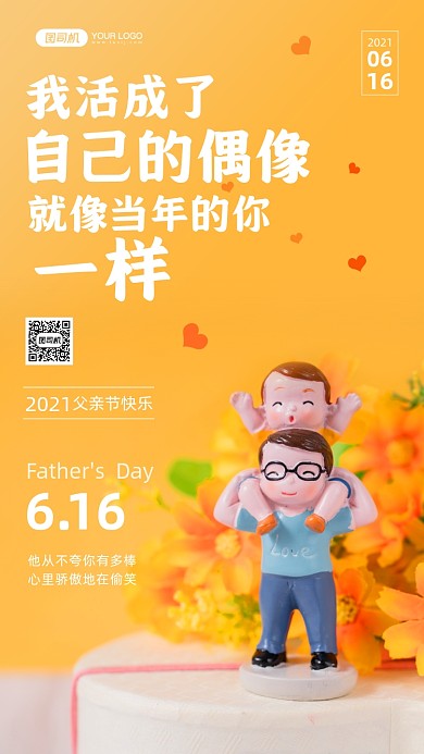 父亲节黄色卡通风手机海报