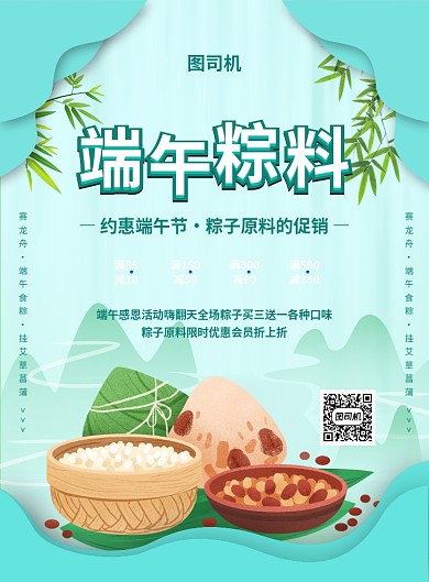绿色创意手绘端午粽子原料促销海报
