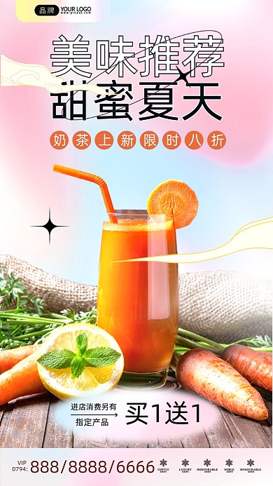 果汁促销新鲜胡萝卜汁摄影图海报