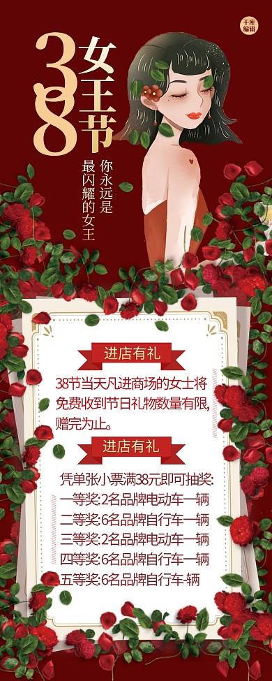 女神节花朵红色创意长图海报