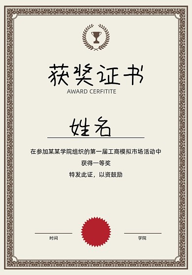 欧式花纹学校获奖证书