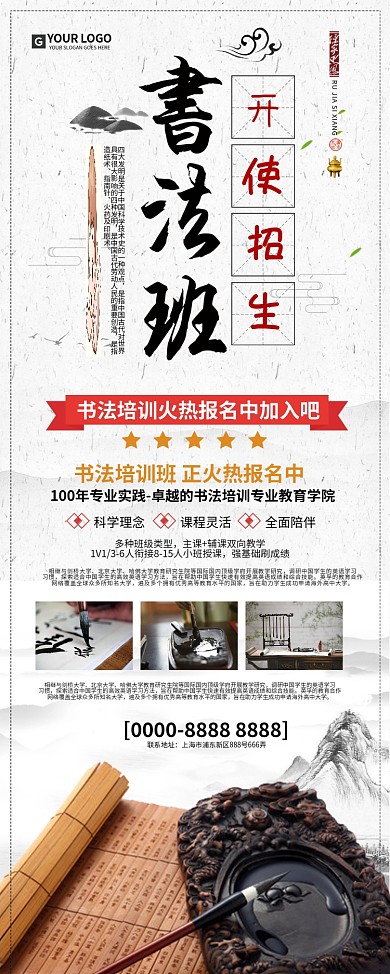创意中国风书法培训教育展架
