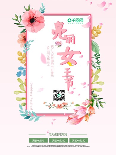 三八妇女节女王节38活动海报