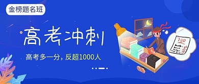 手绘插画高考微信公众号素材图片