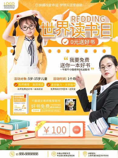 简约教育培训世界读书日0元送好书活动海报