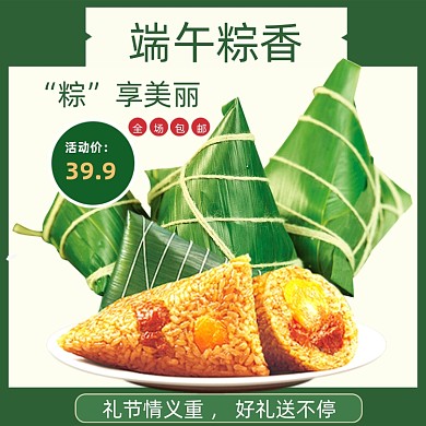 绿色端午节粽子节促销食品电商主图