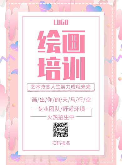 创意美术绘画培训印刷海报