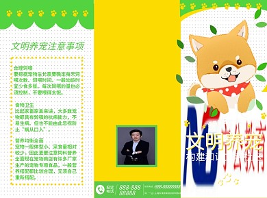 绿色黄色可爱清新三折页社区文明养宠设计