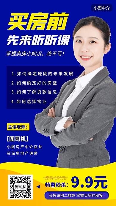 买房指南手机海报