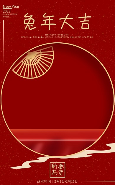 2023兔年新春恭贺海报电商淘宝创意国潮